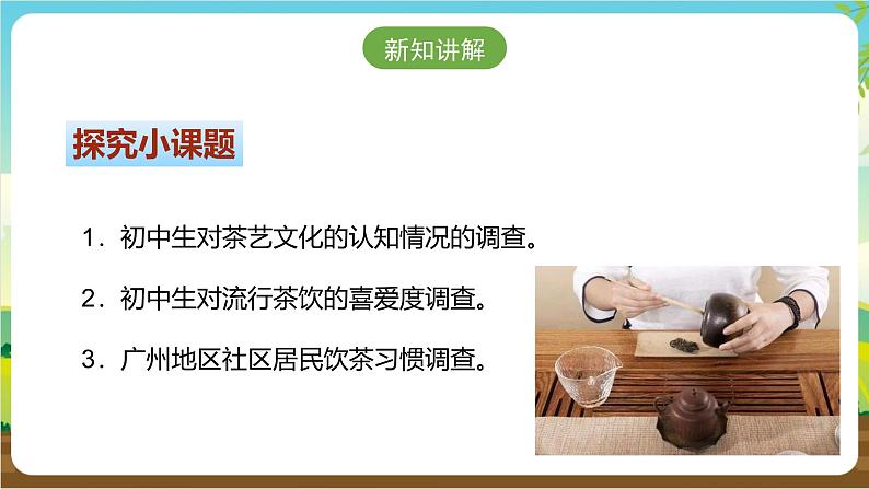 广州版七年级劳技上册 主题一《茶艺文化习礼仪》（第二课时）课件第6页