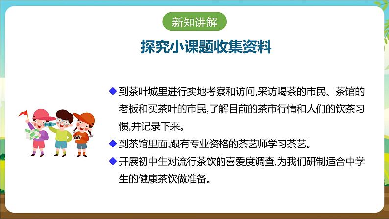 广州版七年级劳技上册 主题一《茶艺文化习礼仪》（第二课时）课件第7页