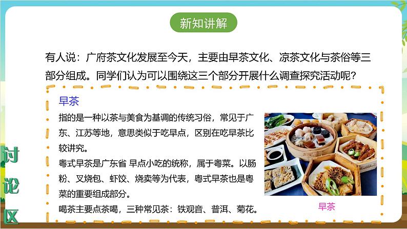 广州版七年级劳技上册 主题一《茶艺文化习礼仪》（第二课时）课件第8页