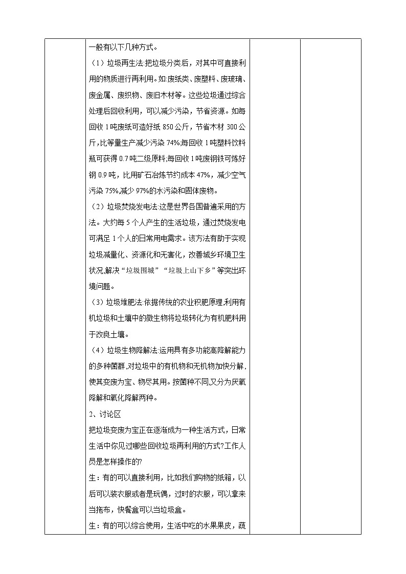 广州版七年级劳技上册 主题二《回收垃圾再利用》（第一课时） 教学设计第2页