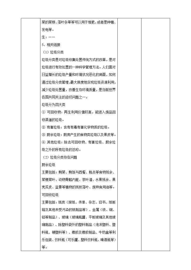广州版七年级劳技上册 主题二《回收垃圾再利用》（第一课时） 教学设计第3页