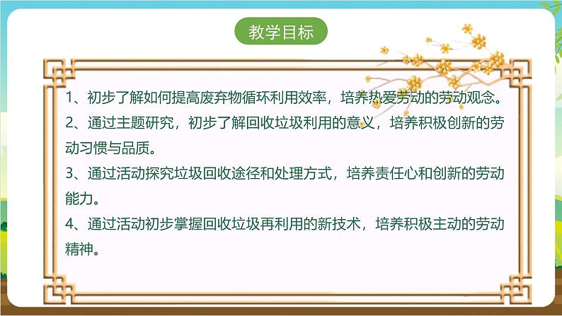 广州版七年级劳技上册 主题二《回收垃圾再利用》（第一课时）课件第3页