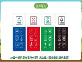 广州版七年级劳技上册 主题二《回收垃圾再利用》（第一课时）课件＋教案