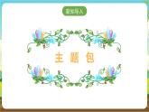 广州版七年级劳技上册 主题二《回收垃圾再利用》（第一课时）课件＋教案