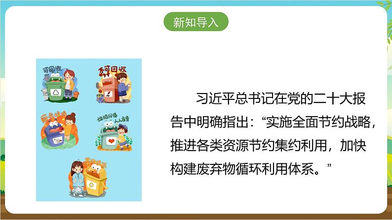 广州版七年级劳技上册 主题二《回收垃圾再利用》（第一课时）课件第6页