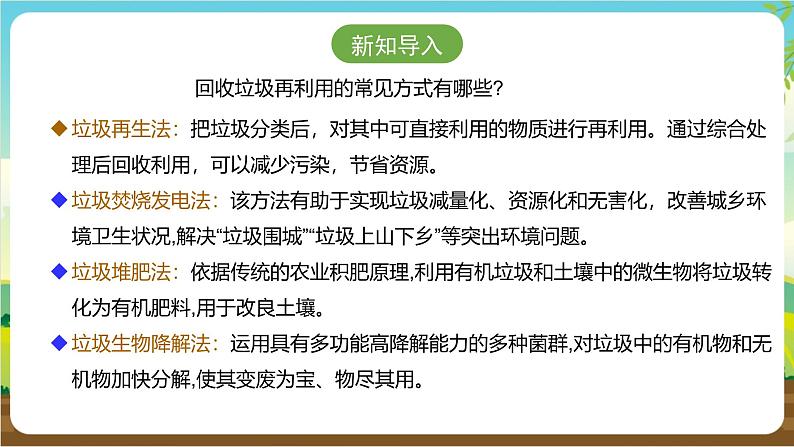 广州版七年级劳技上册 主题二《回收垃圾再利用》（第一课时）课件第7页