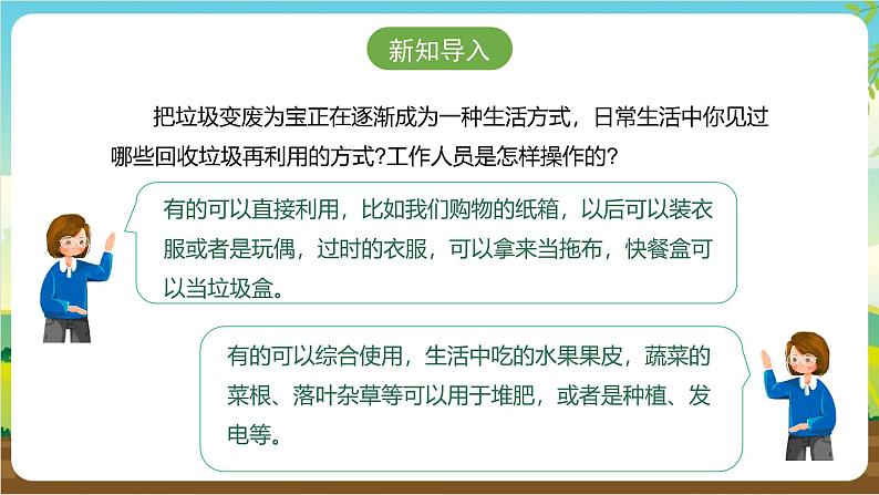 广州版七年级劳技上册 主题二《回收垃圾再利用》（第一课时）课件第8页