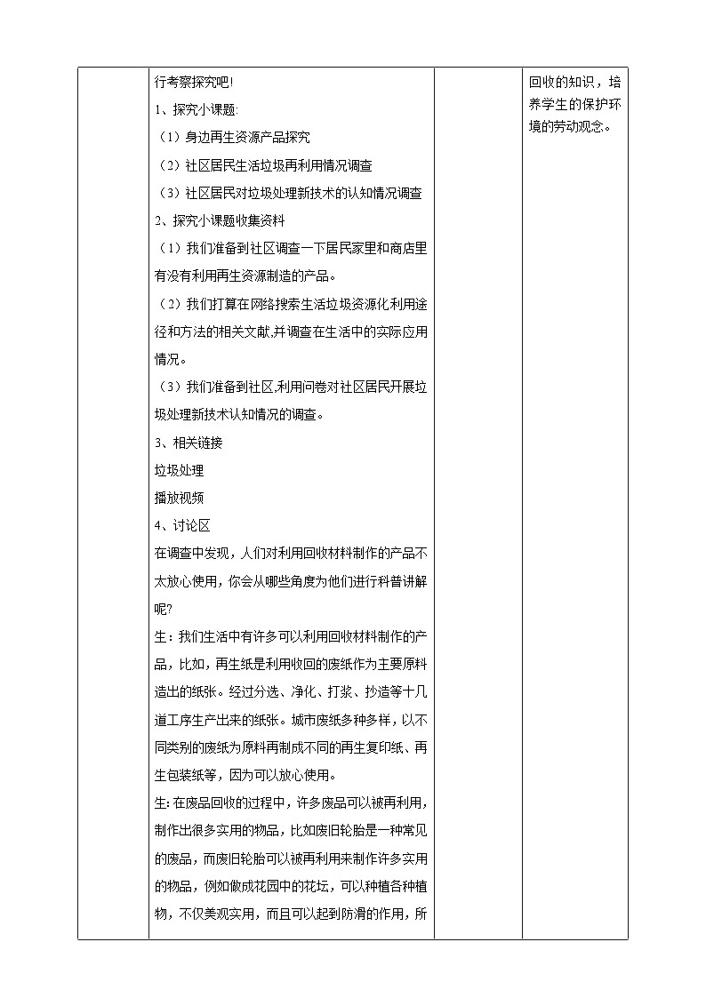 广州版七年级劳技上册 主题二《回收垃圾再利用》（第二课时）教学设计第2页