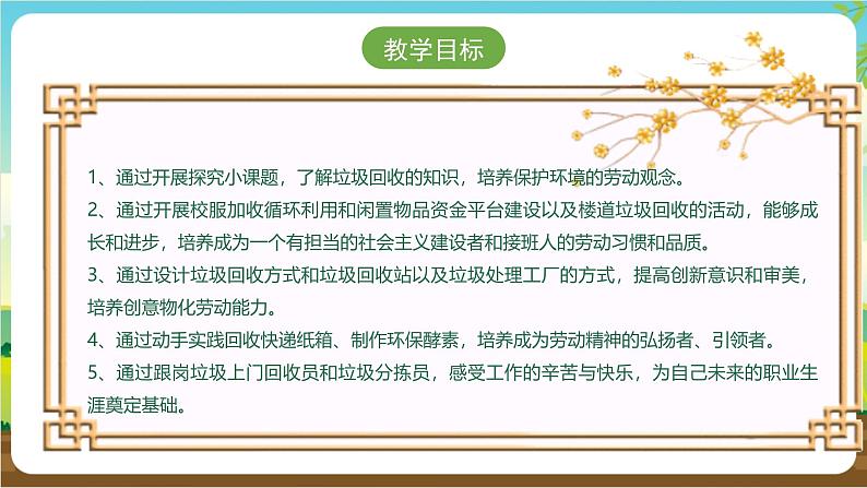 广州版七年级劳技上册 主题二《回收垃圾再利用》（第二课时）课件第3页