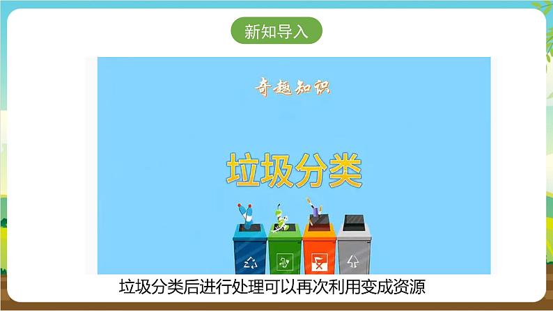 广州版七年级劳技上册 主题二《回收垃圾再利用》（第二课时）课件第4页