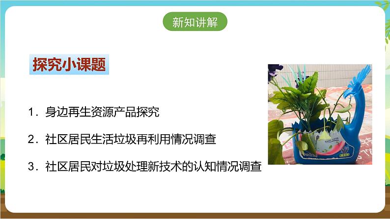 广州版七年级劳技上册 主题二《回收垃圾再利用》（第二课时）课件第6页