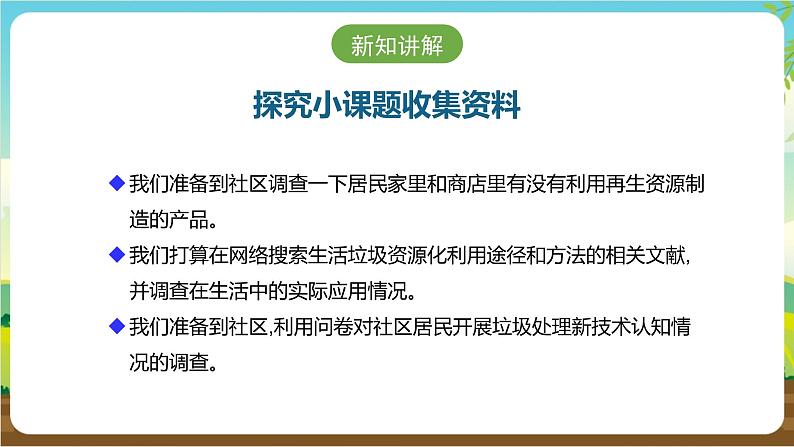 广州版七年级劳技上册 主题二《回收垃圾再利用》（第二课时）课件第7页