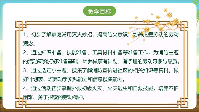 广州版七年级劳技上册 主题三《消防宣传进社区》（第一课时）课件第3页