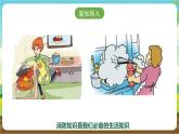 广州版七年级劳技上册 主题三《消防宣传进社区》（第一课时）课件＋教案