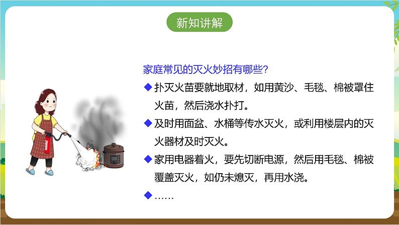 广州版七年级劳技上册 主题三《消防宣传进社区》（第一课时）课件第6页