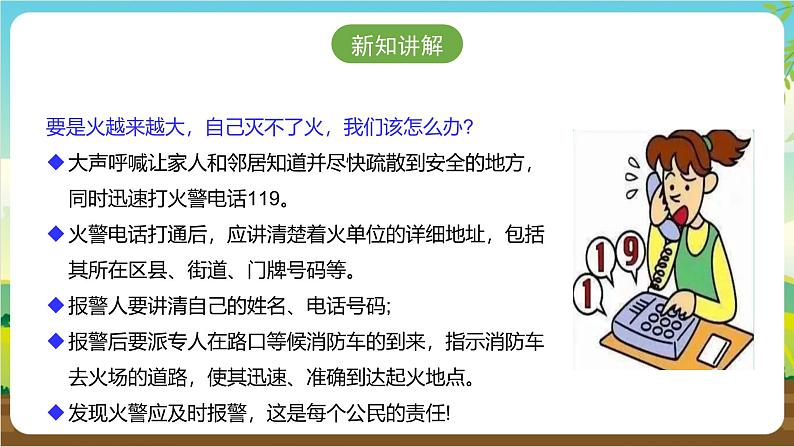 广州版七年级劳技上册 主题三《消防宣传进社区》（第一课时）课件第7页