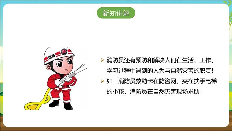 广州版七年级劳技上册 主题三《消防宣传进社区》（第一课时）课件第8页