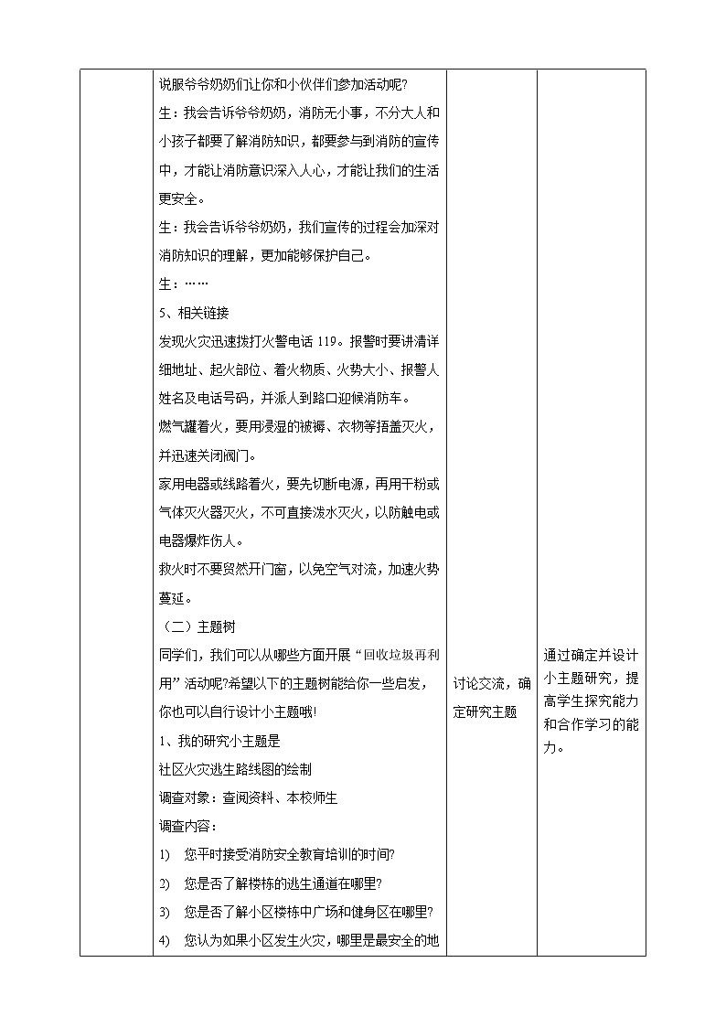 广州版七年级劳技上册 主题三《消防宣传进社区》（第一课时）教学设计第3页