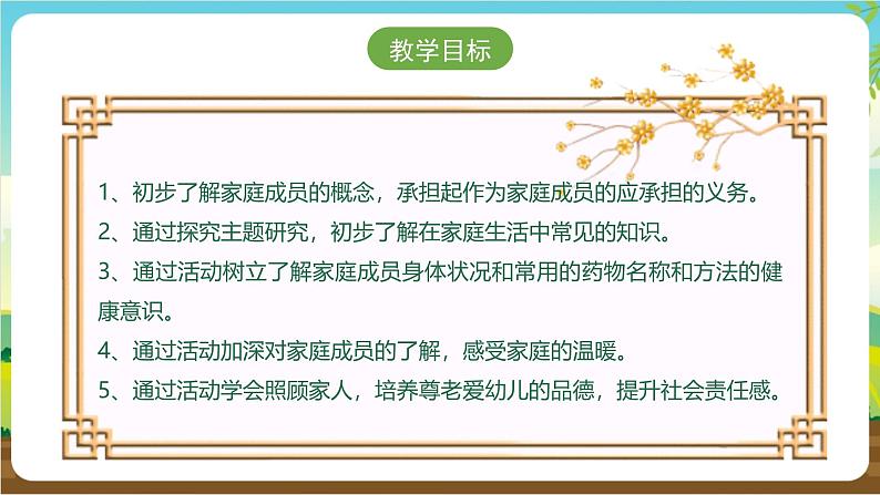 广州版七年级劳技上册 主题四《家庭成员我照顾》（第一课时）课件第2页