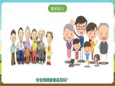 广州版七年级劳技上册 主题四《家庭成员我照顾》（第一课时）课件＋教案+素材