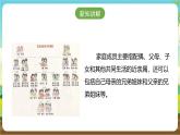 广州版七年级劳技上册 主题四《家庭成员我照顾》（第一课时）课件＋教案+素材