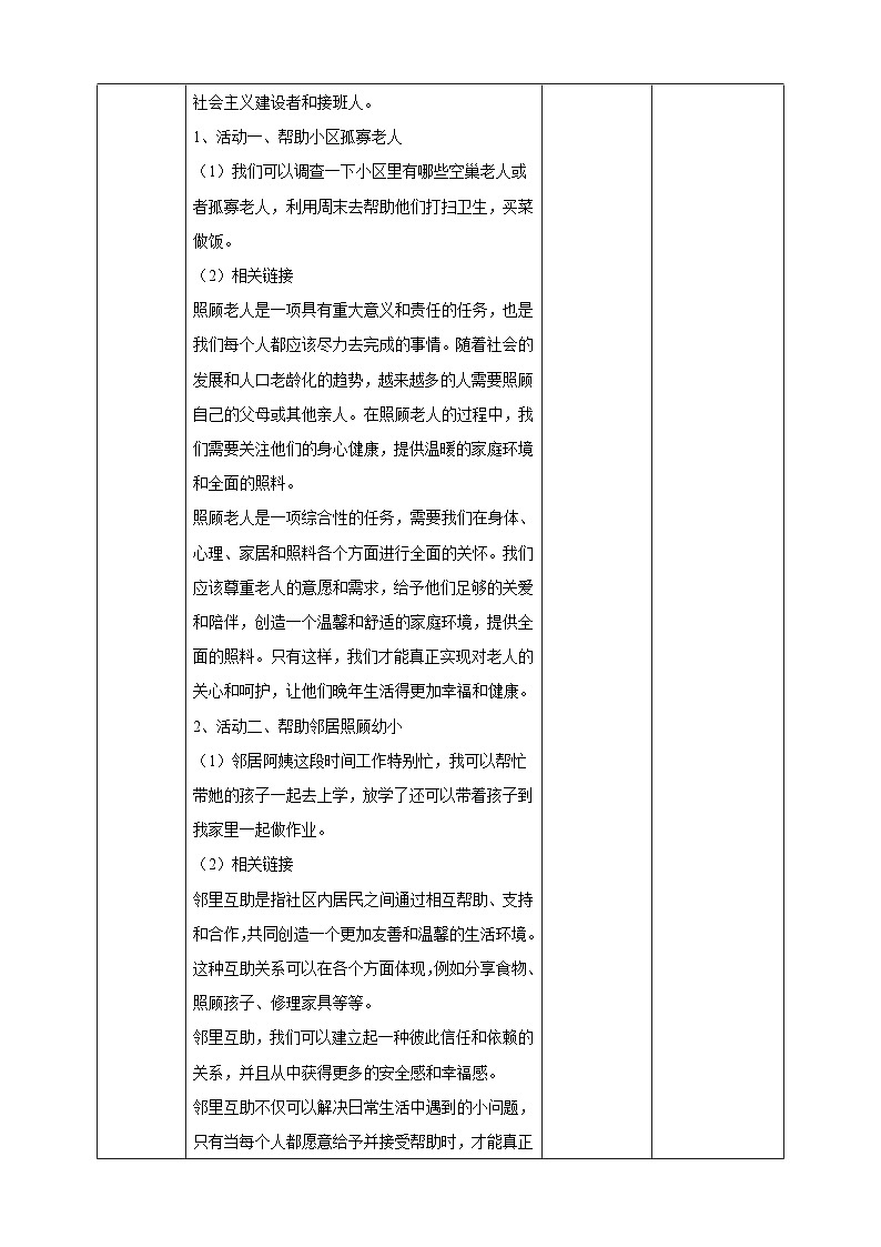 广州版七年级劳技上册 主题四《家庭成员我照顾》（第二课时）教学设计第3页