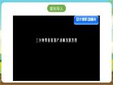 广州版七年级劳技上册 主题五《设计制作动画片》（第二课时）课件＋教案+素材