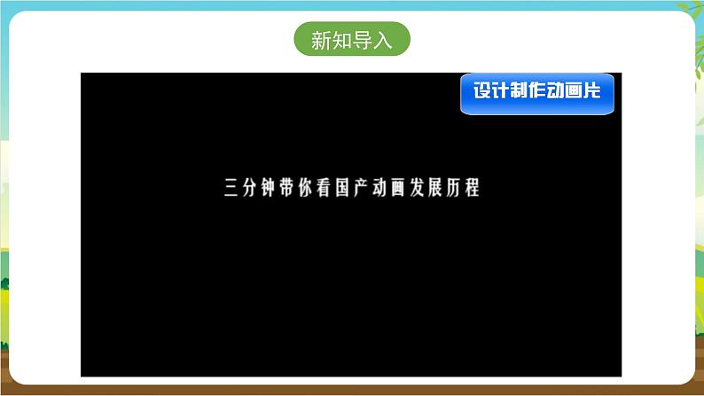 广州版七年级劳技上册 主题五《设计制作动画片》（第二课时）课件第4页