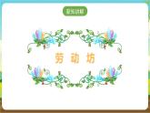 广州版七年级劳技上册 主题五《设计制作动画片》（第二课时）课件＋教案+素材