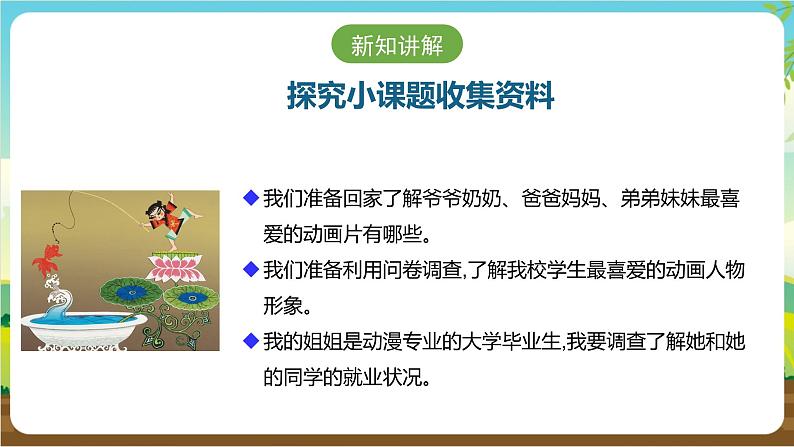 广州版七年级劳技上册 主题五《设计制作动画片》（第二课时）课件第7页