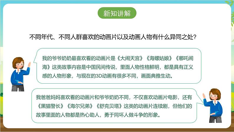 广州版七年级劳技上册 主题五《设计制作动画片》（第二课时）课件第8页