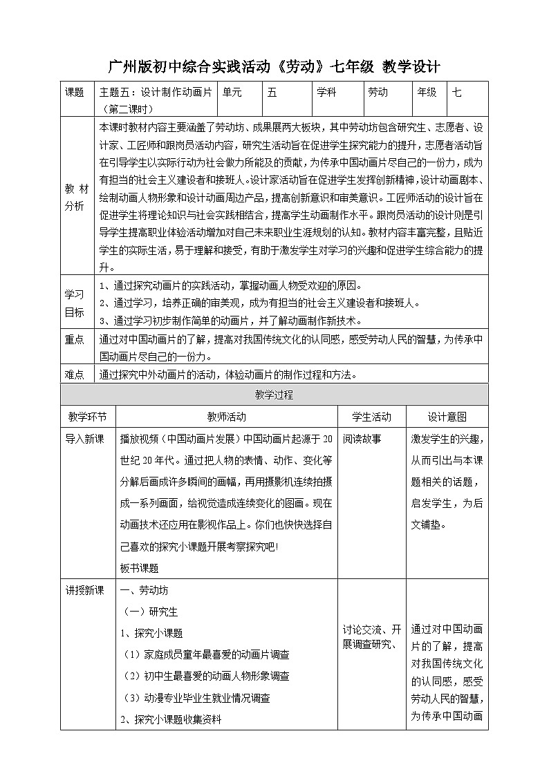 广州版七年级劳技上册 主题五《设计制作动画片》（第二课时）教学设计第1页