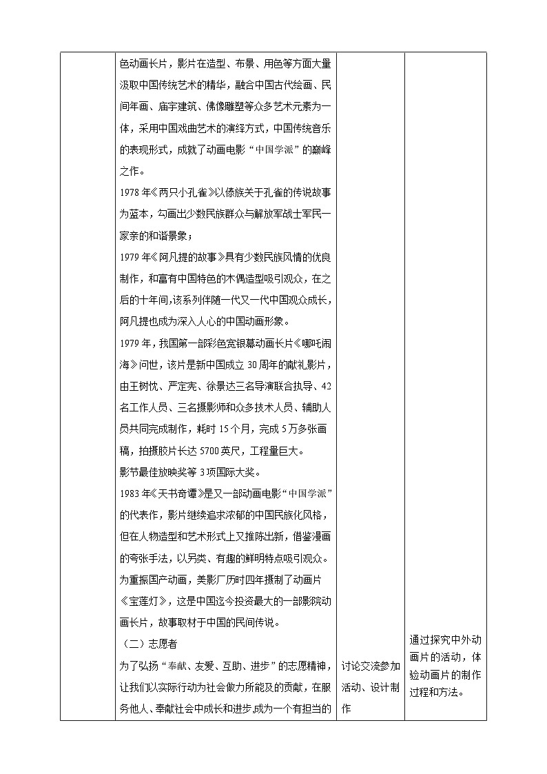 广州版七年级劳技上册 主题五《设计制作动画片》（第二课时）教学设计第3页