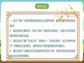 广州版七年级劳技下册 主题一《广东靓汤我来煲》（第一课时）课件＋教案+素材