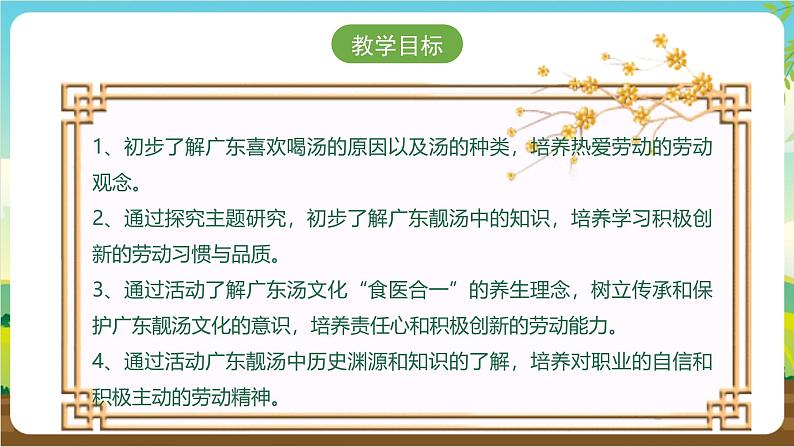 广州版七年级劳技下册 主题一《广东靓汤我来煲》（第一课时）课件第3页