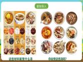 广州版七年级劳技下册 主题一《广东靓汤我来煲》（第一课时）课件＋教案+素材