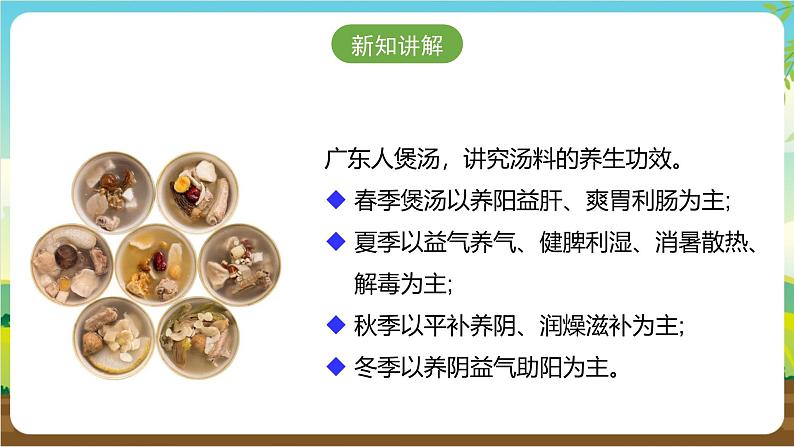 广州版七年级劳技下册 主题一《广东靓汤我来煲》（第一课时）课件第8页