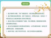 广州版七年级劳技下册 主题一《广东靓汤我来煲》（第二课时）课件＋教案+素材