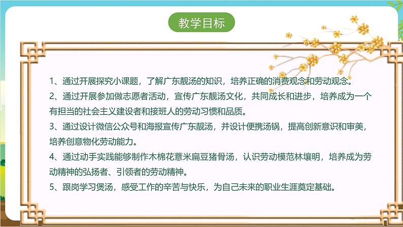 广州版七年级劳技下册 主题一《广东靓汤我来煲》（第二课时）课件第3页