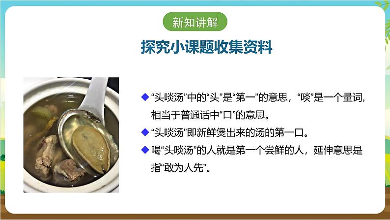 广州版七年级劳技下册 主题一《广东靓汤我来煲》（第二课时）课件第7页