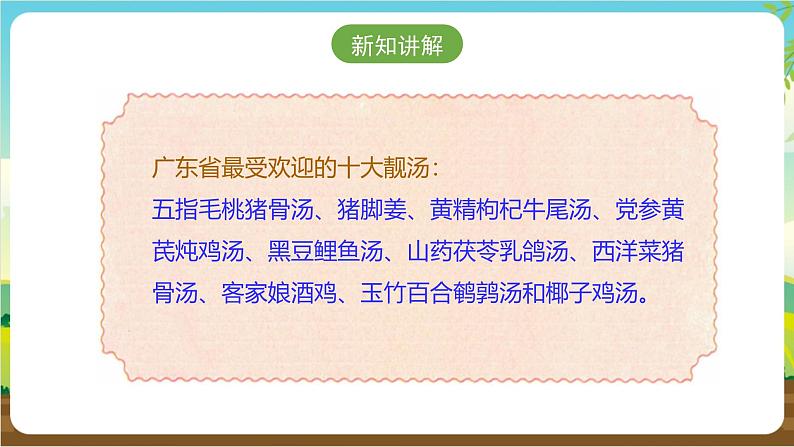 广州版七年级劳技下册 主题一《广东靓汤我来煲》（第二课时）课件第8页