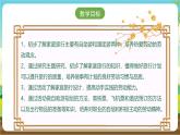 广州版七年级劳技下册 主题二《家庭旅行我设计》（第一课时）课件＋教案