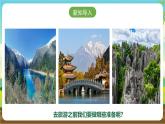 广州版七年级劳技下册 主题二《家庭旅行我设计》（第一课时）课件＋教案