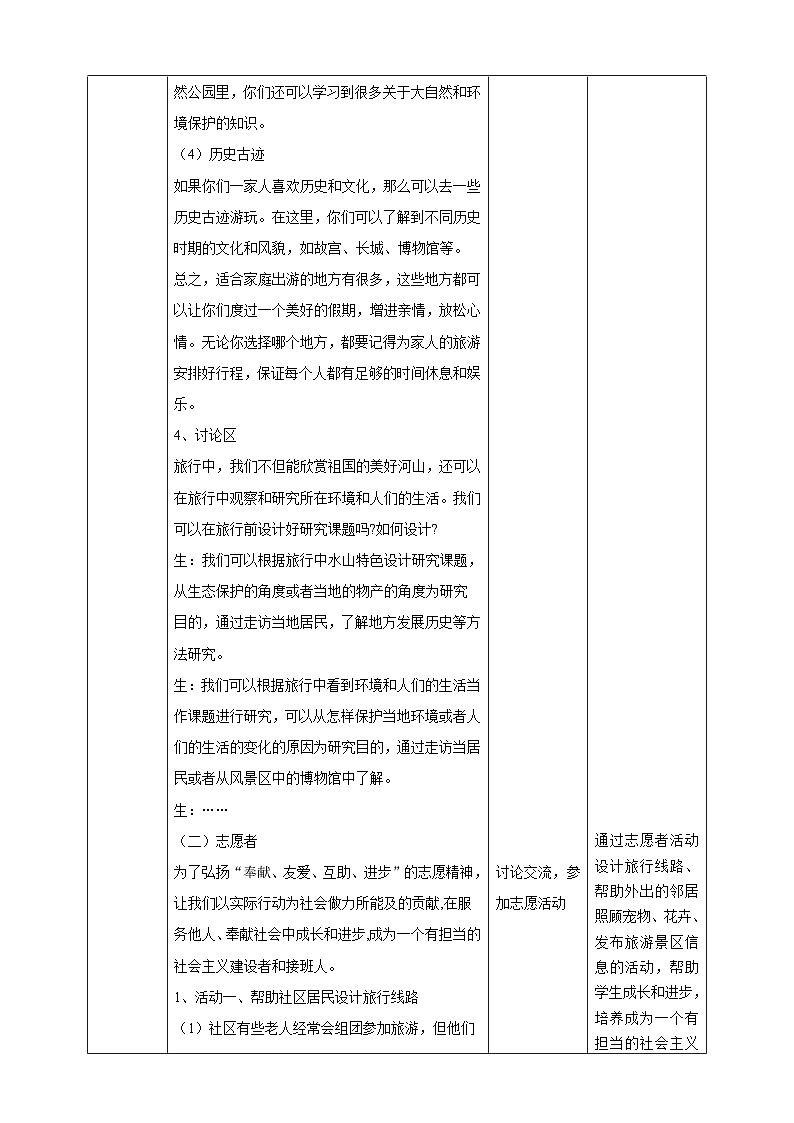 广州版七年级劳技下册 主题二《家庭旅行我设计》（第二课时）教学设计第3页