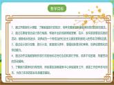 广州版七年级劳技下册 主题二《家庭旅行我设计》（第二课时）课件＋教案+素材