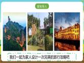 广州版七年级劳技下册 主题二《家庭旅行我设计》（第二课时）课件＋教案+素材
