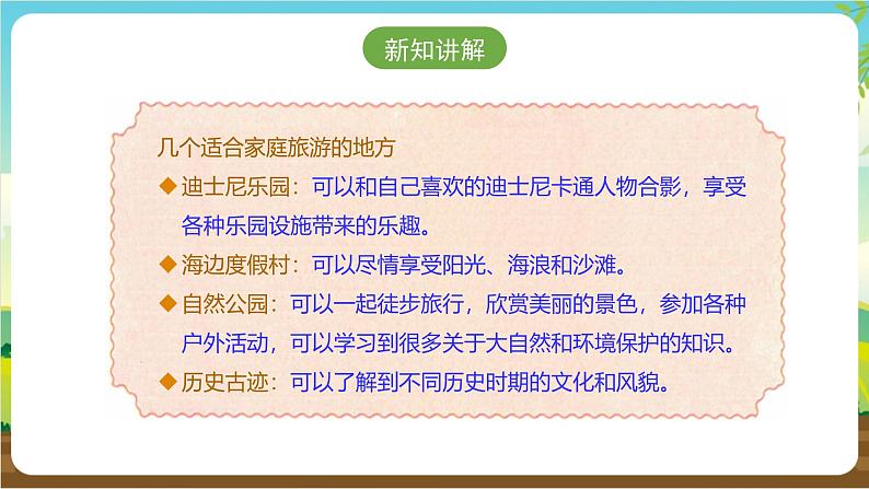 广州版七年级劳技下册 主题二《家庭旅行我设计》（第二课时） 课件第8页