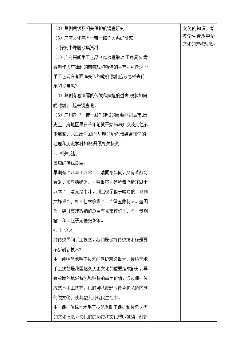 广州版七年级劳技下册 主题三《广府文化传承人》（第二课时）教学设计第2页