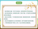 广州版七年级劳技下册 主题三《广府文化传承人》（第二课时）课件＋教案+素材