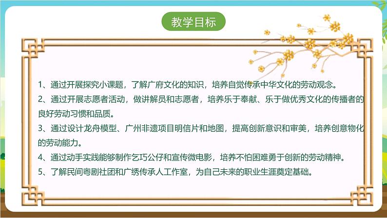 广州版七年级劳技下册 主题三《广府文化传承人》（第二课时）课件第3页